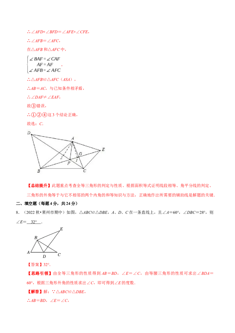 第12章全等三角形备考提分专项训练（教师版）_初中数学_八年级数学上册（人教版）_专题训练+提分专项训练-V6