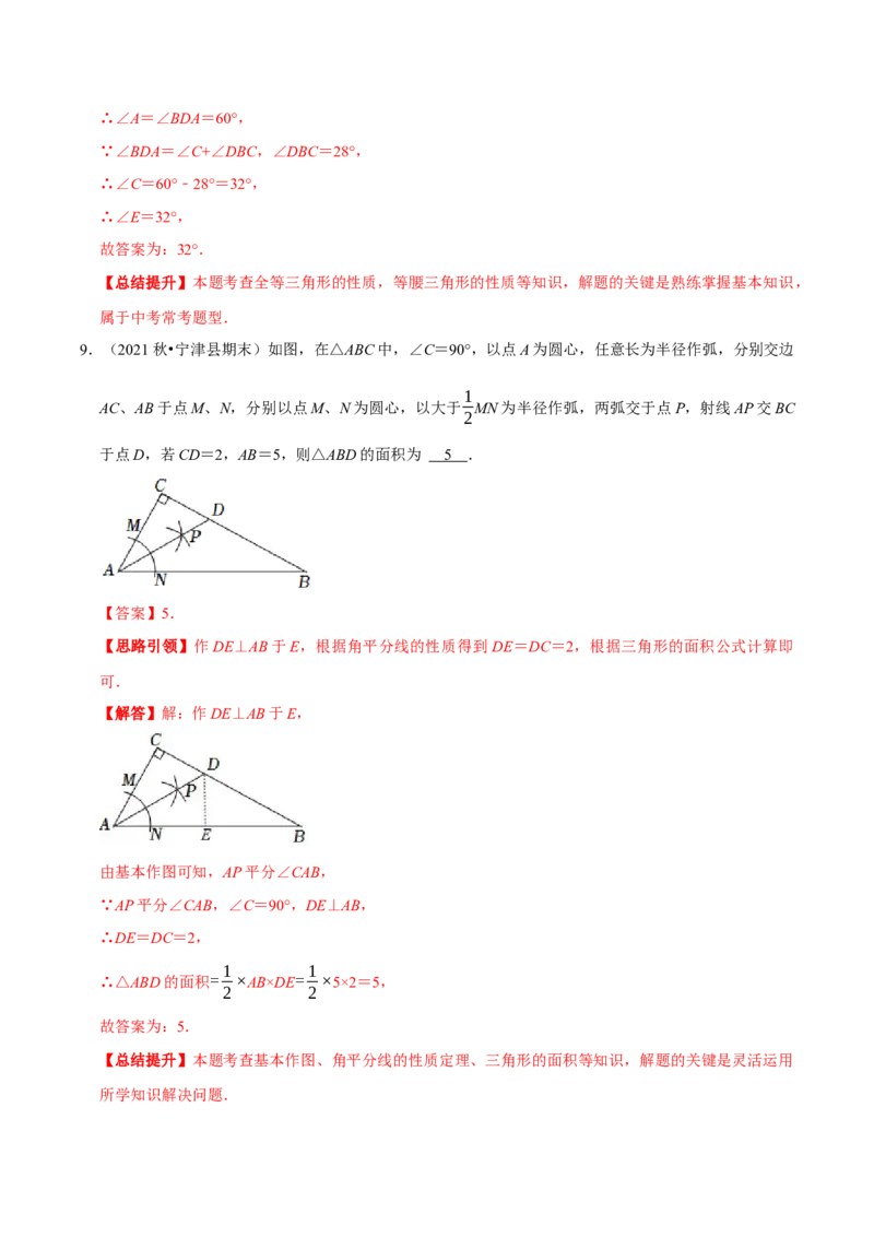 第12章全等三角形备考提分专项训练（教师版）_初中数学_八年级数学上册（人教版）_专题训练+提分专项训练-V6