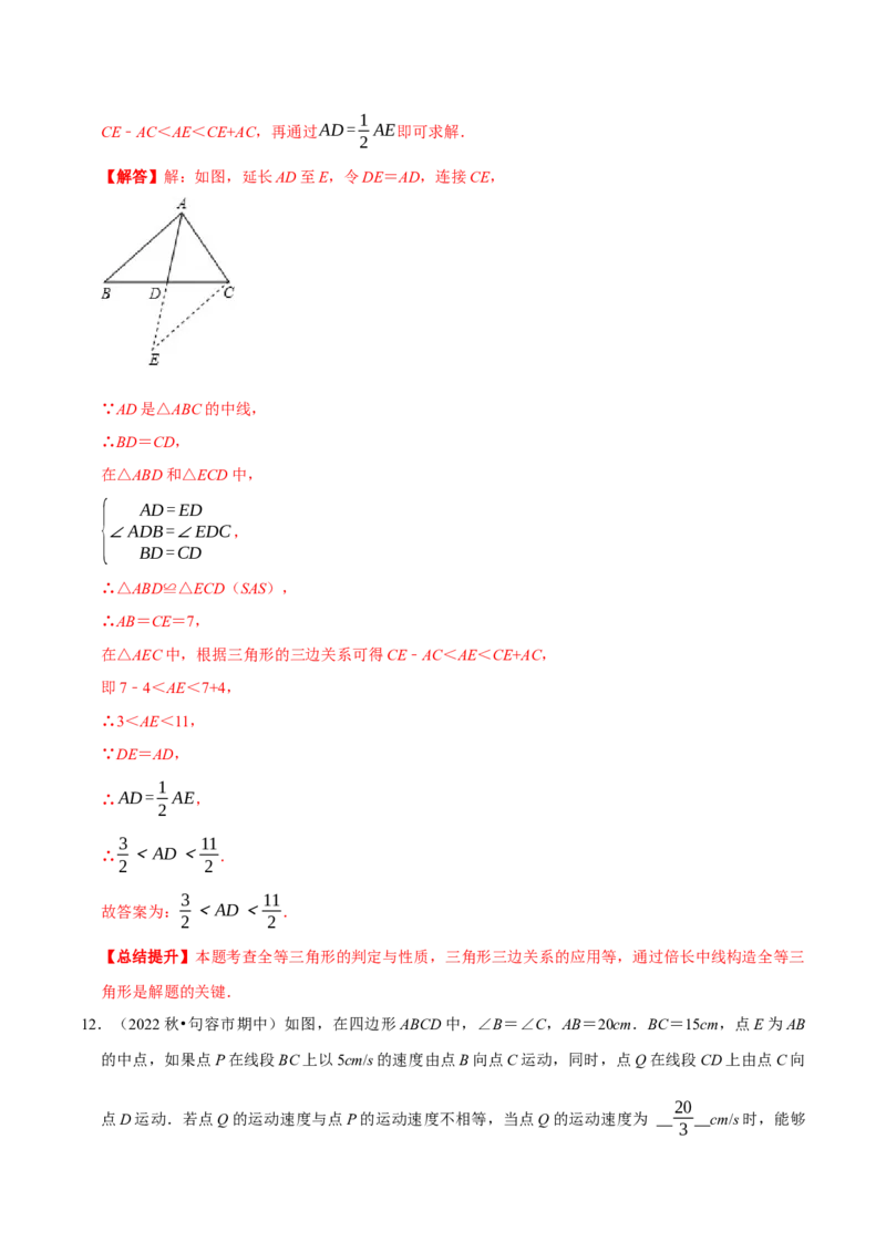 第12章全等三角形备考提分专项训练（教师版）_初中数学_八年级数学上册（人教版）_专题训练+提分专项训练-V6