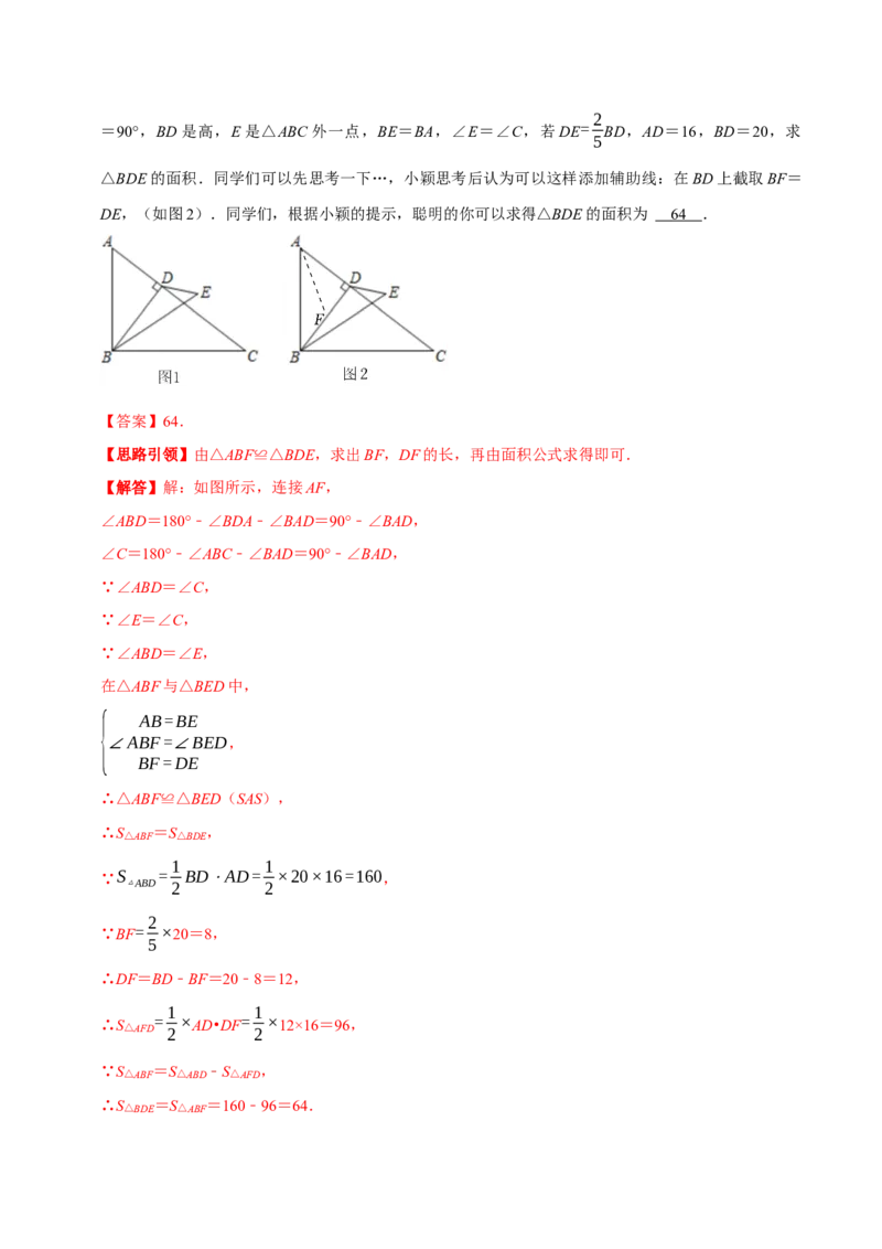 第12章全等三角形备考提分专项训练（教师版）_初中数学_八年级数学上册（人教版）_专题训练+提分专项训练-V6