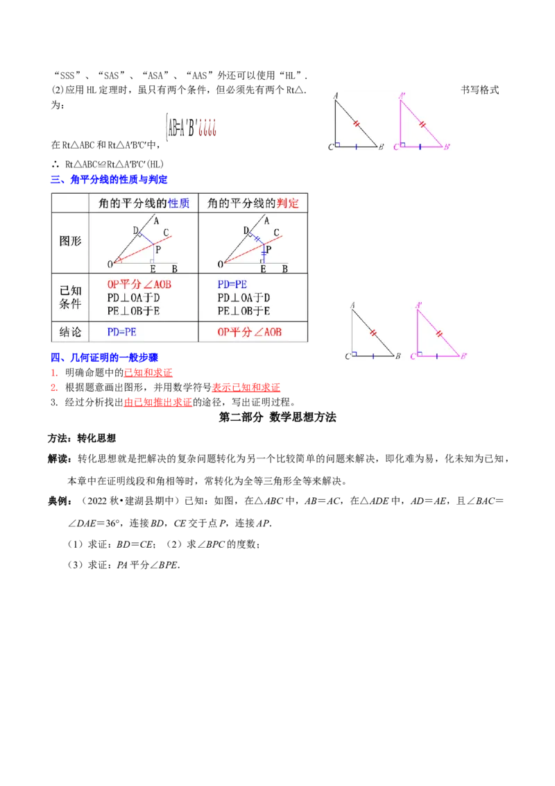 第12章全等三角形备考提分专项训练（教师版）_初中数学_八年级数学上册（人教版）_专题训练+提分专项训练-V6