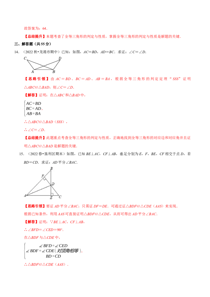 第12章全等三角形备考提分专项训练（教师版）_初中数学_八年级数学上册（人教版）_专题训练+提分专项训练-V6