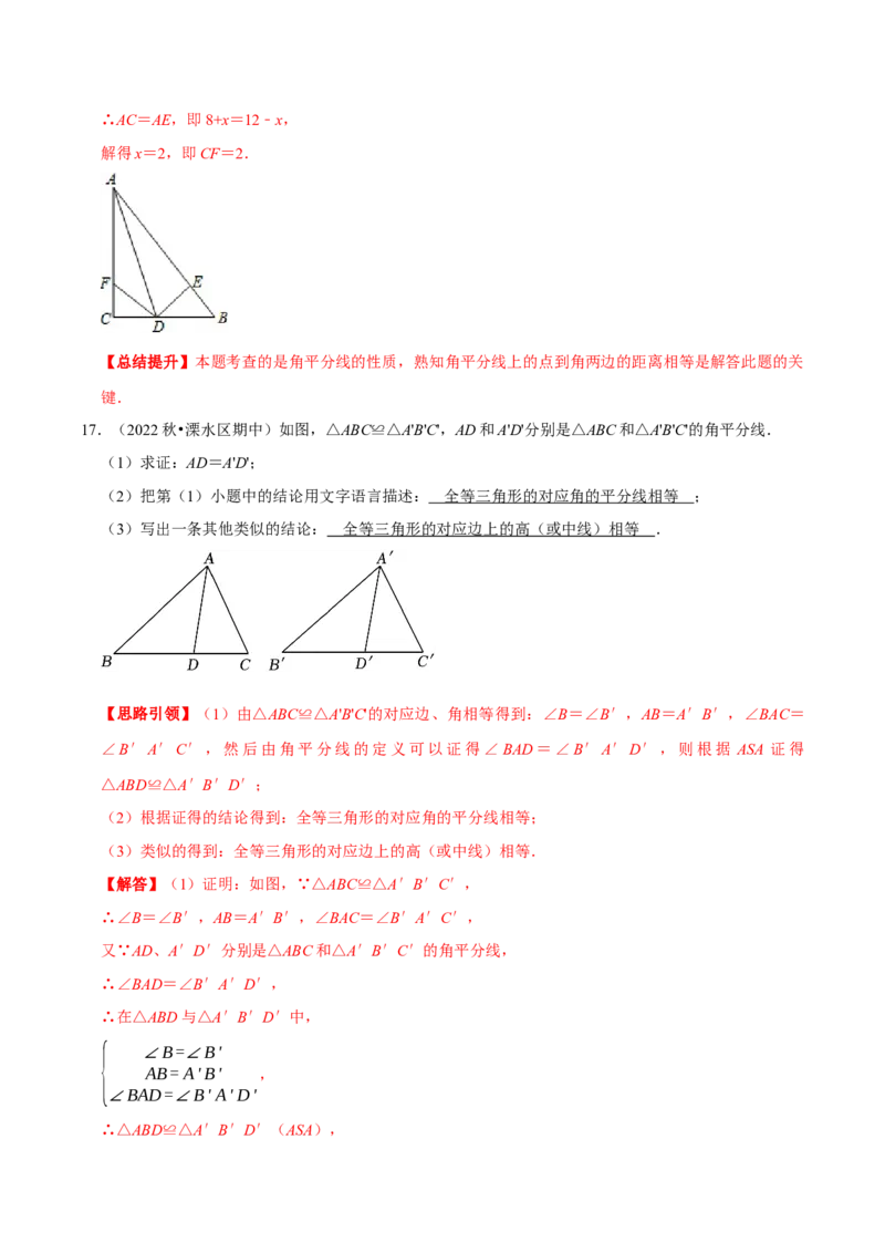 第12章全等三角形备考提分专项训练（教师版）_初中数学_八年级数学上册（人教版）_专题训练+提分专项训练-V6