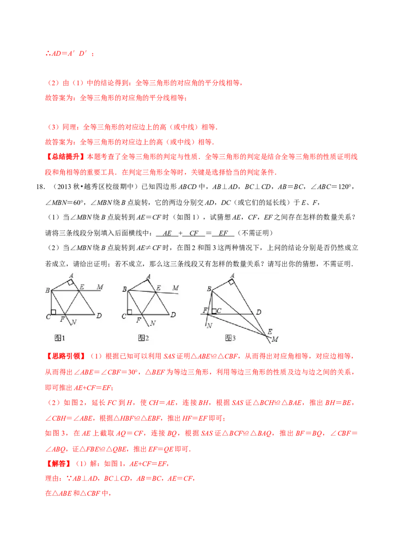 第12章全等三角形备考提分专项训练（教师版）_初中数学_八年级数学上册（人教版）_专题训练+提分专项训练-V6