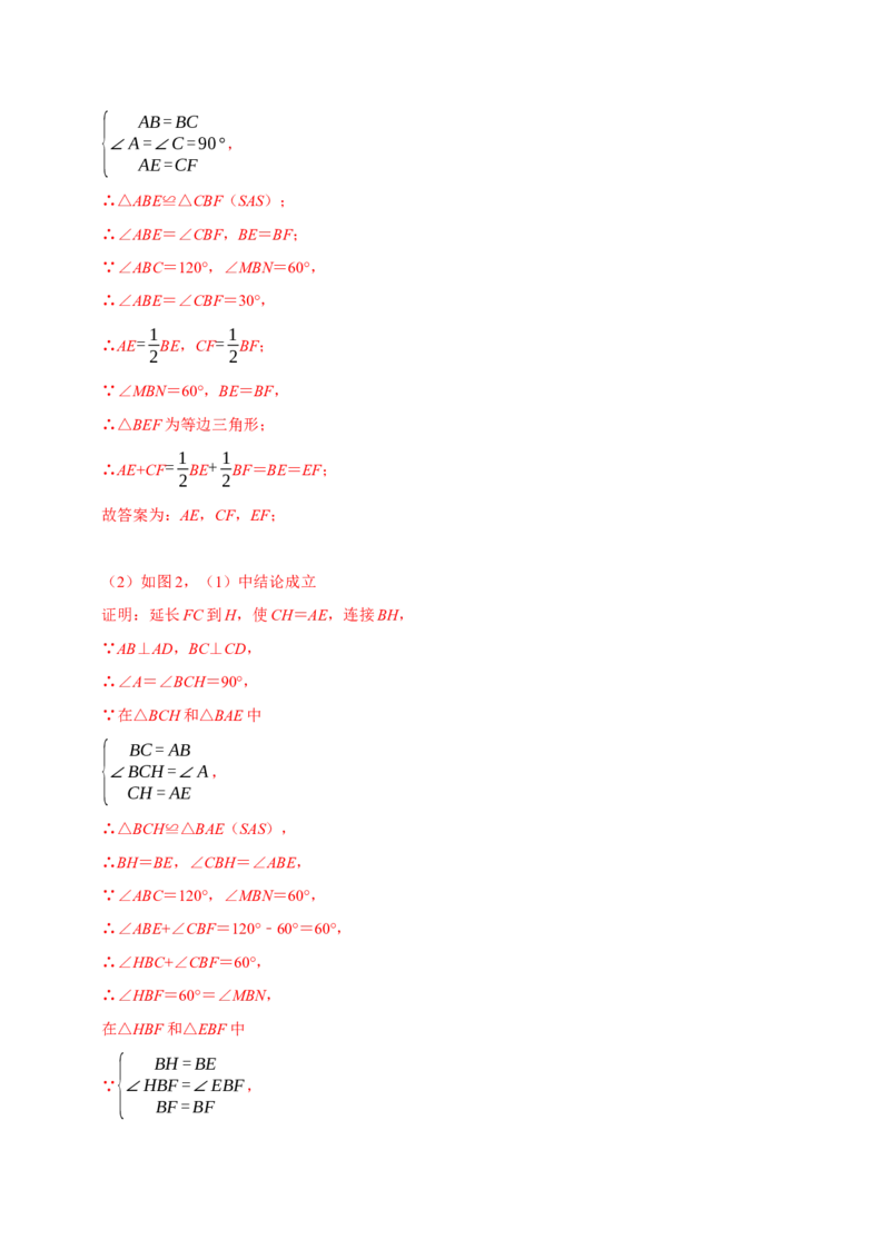 第12章全等三角形备考提分专项训练（教师版）_初中数学_八年级数学上册（人教版）_专题训练+提分专项训练-V6