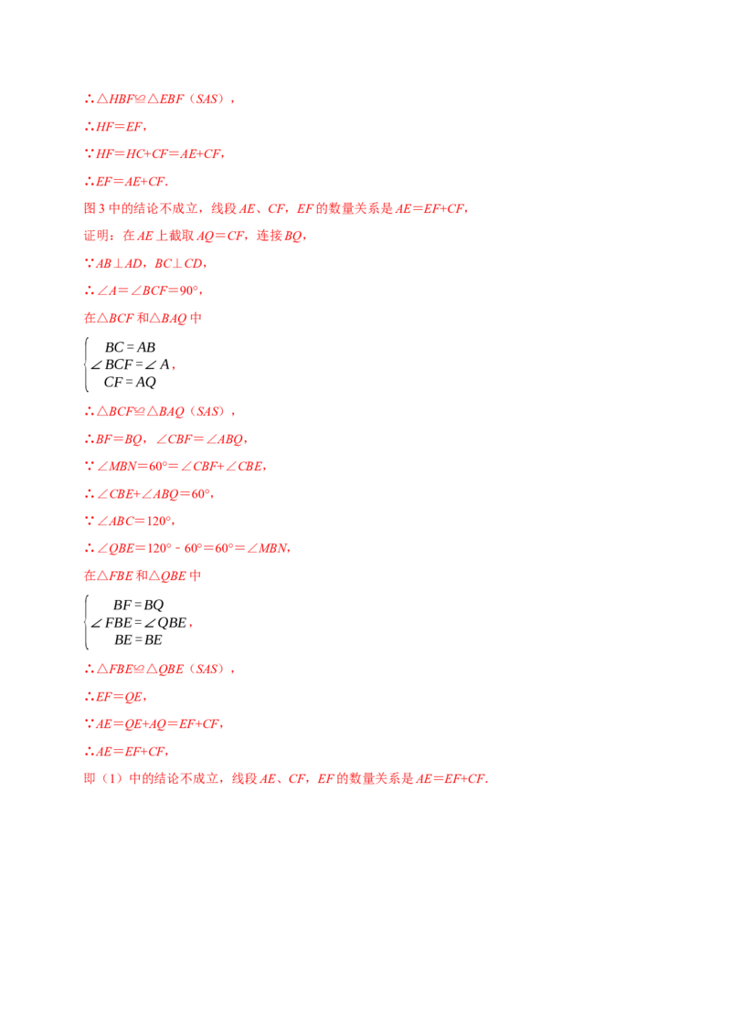 第12章全等三角形备考提分专项训练（教师版）_初中数学_八年级数学上册（人教版）_专题训练+提分专项训练-V6