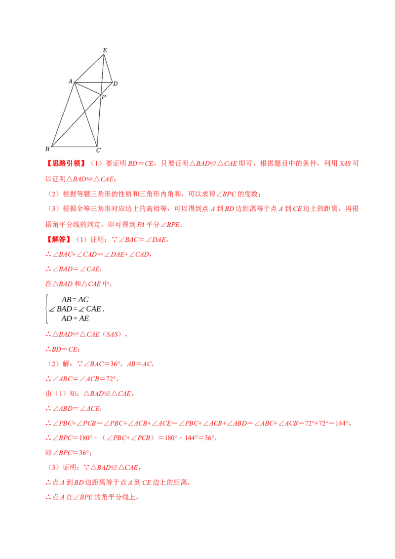 第12章全等三角形备考提分专项训练（教师版）_初中数学_八年级数学上册（人教版）_专题训练+提分专项训练-V6