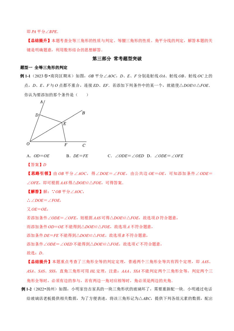第12章全等三角形备考提分专项训练（教师版）_初中数学_八年级数学上册（人教版）_专题训练+提分专项训练-V6
