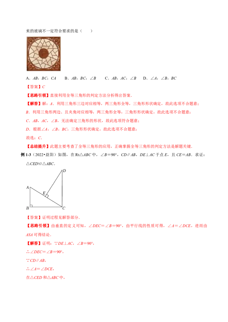 第12章全等三角形备考提分专项训练（教师版）_初中数学_八年级数学上册（人教版）_专题训练+提分专项训练-V6