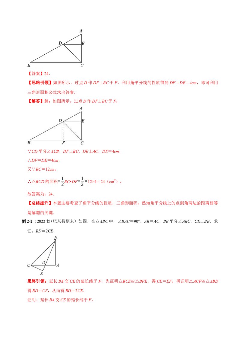 第12章全等三角形备考提分专项训练（教师版）_初中数学_八年级数学上册（人教版）_专题训练+提分专项训练-V6