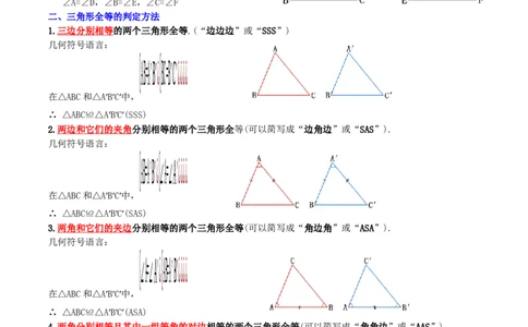 第12章全等三角形备考提分专项训练（教师版）_初中数学_八年级数学上册（人教版）_专题训练+提分专项训练-V6
