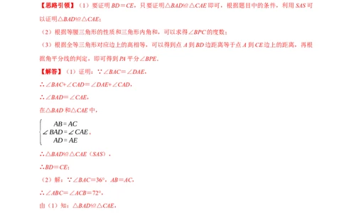 第12章全等三角形备考提分专项训练（教师版）_初中数学_八年级数学上册（人教版）_专题训练+提分专项训练-V6