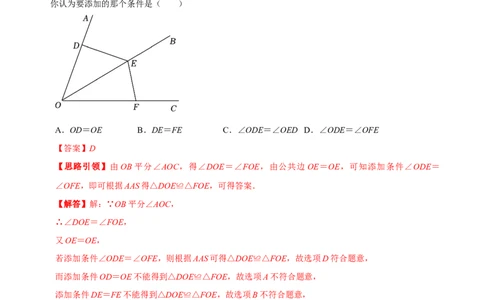 第12章全等三角形备考提分专项训练（教师版）_初中数学_八年级数学上册（人教版）_专题训练+提分专项训练-V6