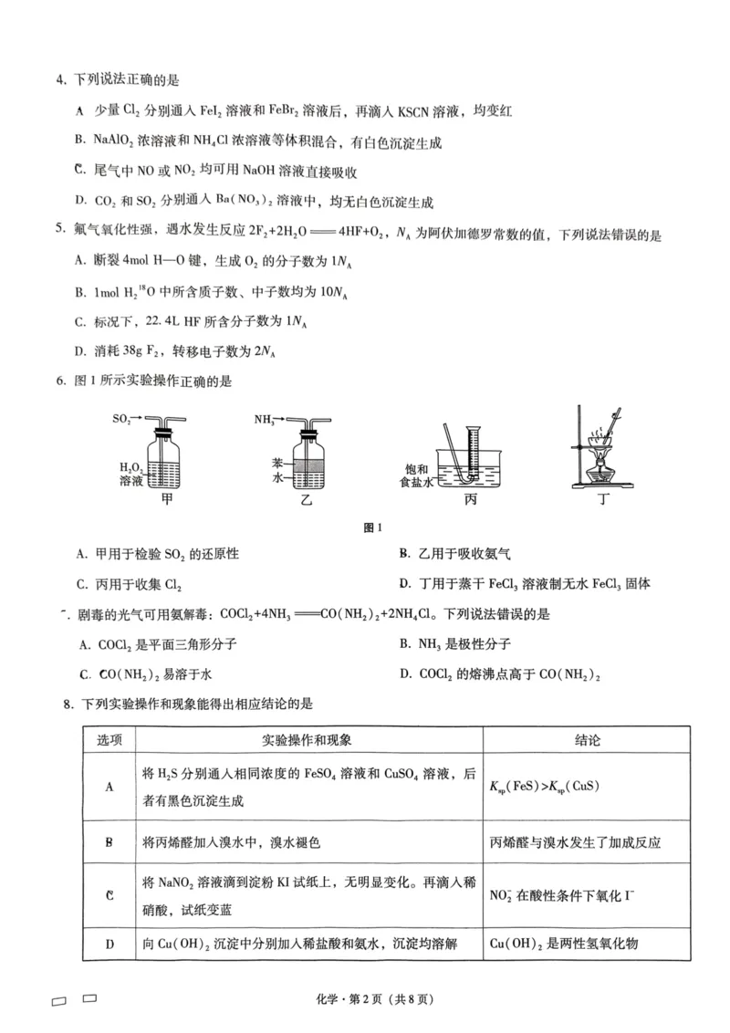巴蜀8化学试题公众号：一枚试卷君_05高考化学_高考模拟题_新高考_重庆市巴蜀中学2023届高考适应性月考卷（八）化学_重庆市巴蜀中学2023届高考适应性月考卷（八）化学_