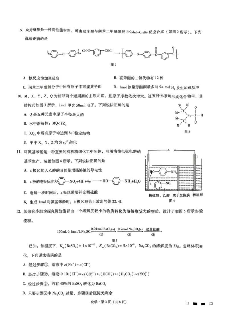 巴蜀8化学试题公众号：一枚试卷君_05高考化学_高考模拟题_新高考_重庆市巴蜀中学2023届高考适应性月考卷（八）化学_重庆市巴蜀中学2023届高考适应性月考卷（八）化学_