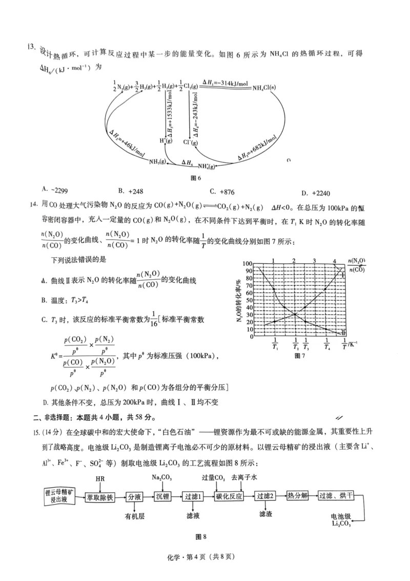 巴蜀8化学试题公众号：一枚试卷君_05高考化学_高考模拟题_新高考_重庆市巴蜀中学2023届高考适应性月考卷（八）化学_重庆市巴蜀中学2023届高考适应性月考卷（八）化学_
