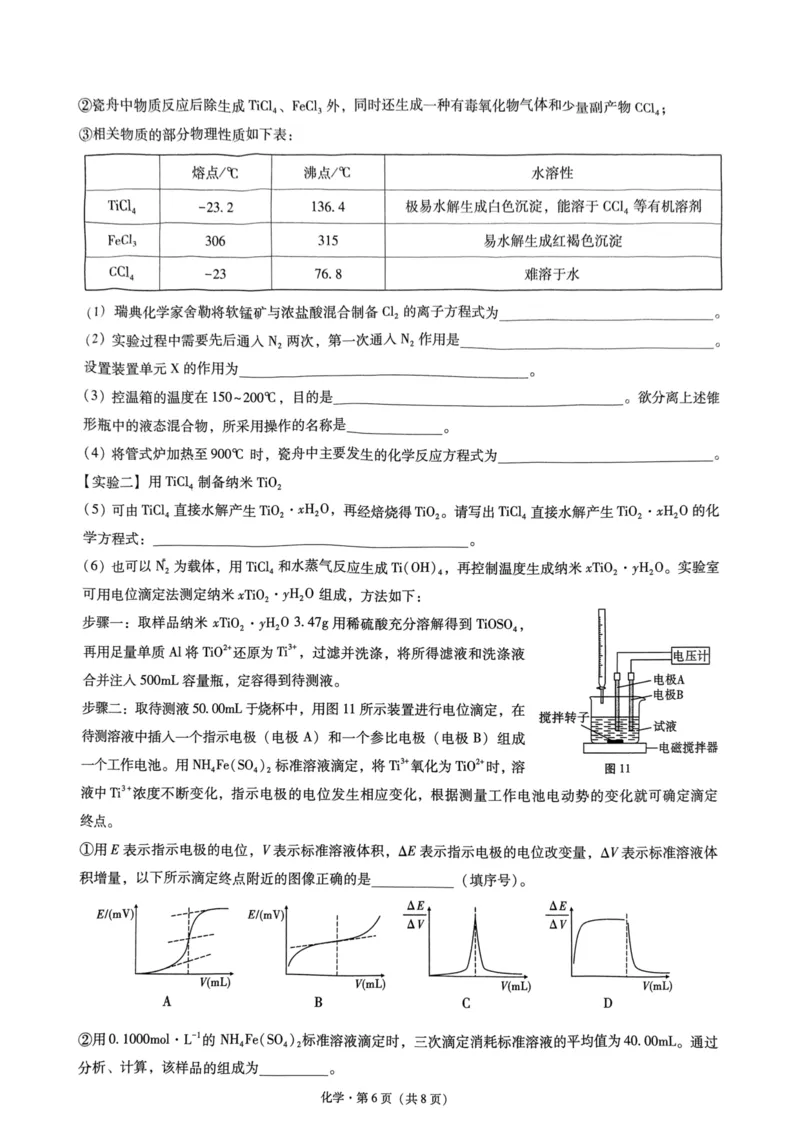 巴蜀8化学试题公众号：一枚试卷君_05高考化学_高考模拟题_新高考_重庆市巴蜀中学2023届高考适应性月考卷（八）化学_重庆市巴蜀中学2023届高考适应性月考卷（八）化学_