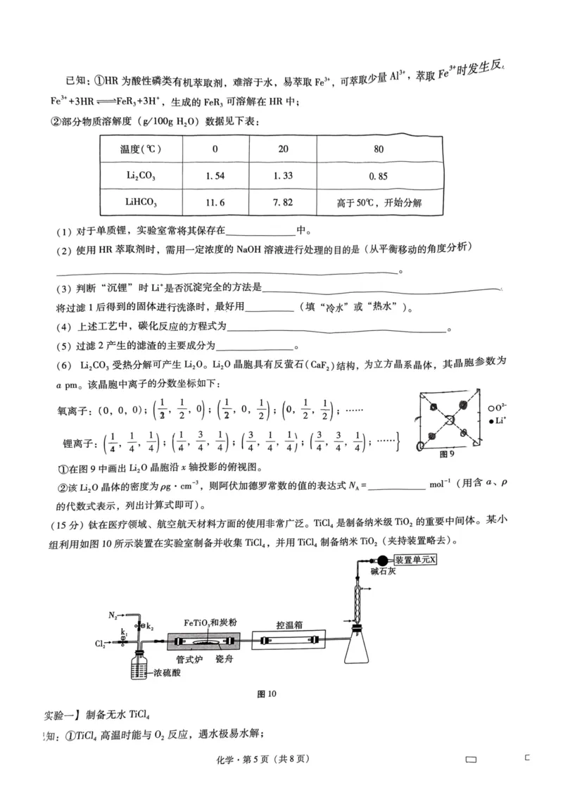 巴蜀8化学试题公众号：一枚试卷君_05高考化学_高考模拟题_新高考_重庆市巴蜀中学2023届高考适应性月考卷（八）化学_重庆市巴蜀中学2023届高考适应性月考卷（八）化学_