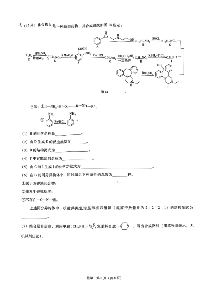 巴蜀8化学试题公众号：一枚试卷君_05高考化学_高考模拟题_新高考_重庆市巴蜀中学2023届高考适应性月考卷（八）化学_重庆市巴蜀中学2023届高考适应性月考卷（八）化学_