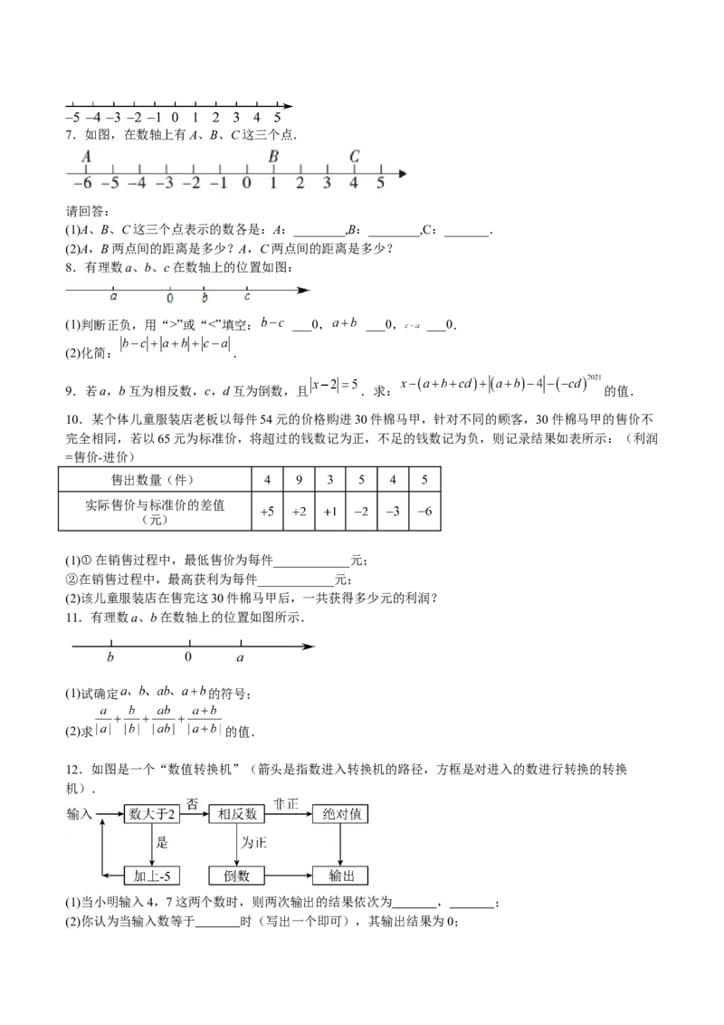 特训06期末解答题汇编（精选37题）（原卷版）_初中数学人教版_7上-初中数学人教版_7上-初中数学人教版（旧版）赠送_06习题试卷_6期中期末复习专题