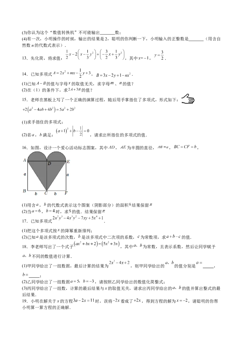 特训06期末解答题汇编（精选37题）（原卷版）_初中数学人教版_7上-初中数学人教版_7上-初中数学人教版（旧版）赠送_06习题试卷_6期中期末复习专题
