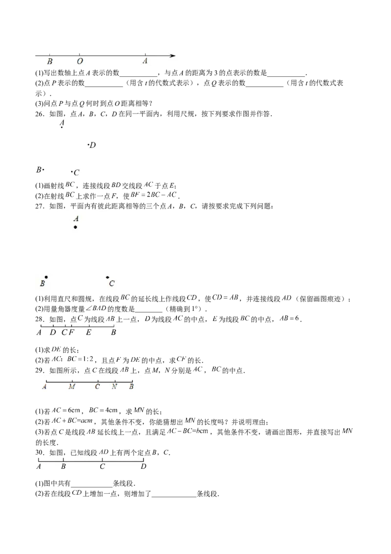 特训06期末解答题汇编（精选37题）（原卷版）_初中数学人教版_7上-初中数学人教版_7上-初中数学人教版（旧版）赠送_06习题试卷_6期中期末复习专题