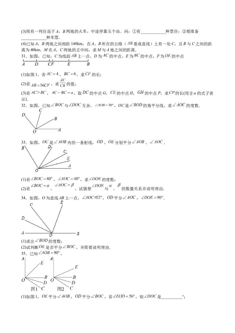 特训06期末解答题汇编（精选37题）（原卷版）_初中数学人教版_7上-初中数学人教版_7上-初中数学人教版（旧版）赠送_06习题试卷_6期中期末复习专题