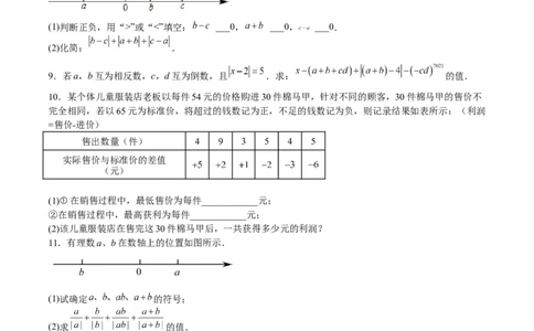 特训06期末解答题汇编（精选37题）（原卷版）_初中数学人教版_7上-初中数学人教版_7上-初中数学人教版（旧版）赠送_06习题试卷_6期中期末复习专题