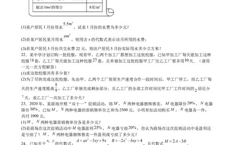 特训06期末解答题汇编（精选37题）（原卷版）_初中数学人教版_7上-初中数学人教版_7上-初中数学人教版（旧版）赠送_06习题试卷_6期中期末复习专题