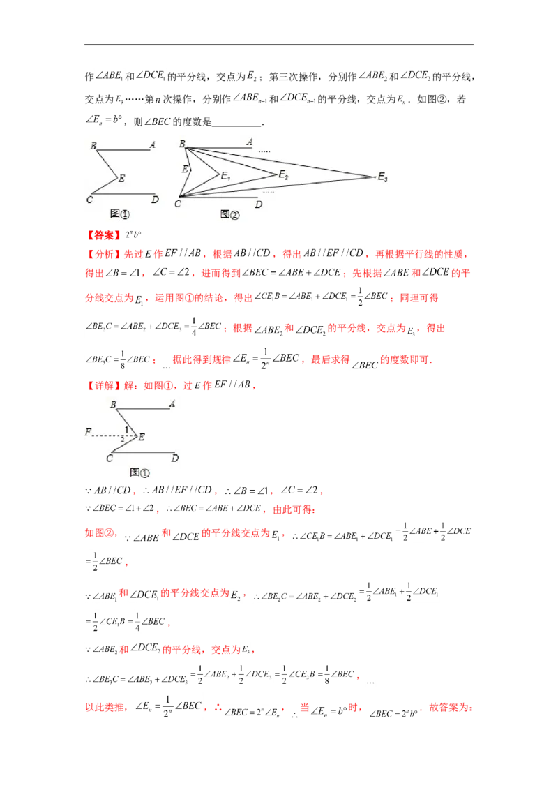 第五章相交线与平行线（选拔卷）-单元测试（人教版）（解析版）_初中数学人教版_7下-初中数学人教版_7下-初中数学人教版（旧版）赠送_06习题试卷_2单元测试_单元测试（第4套）