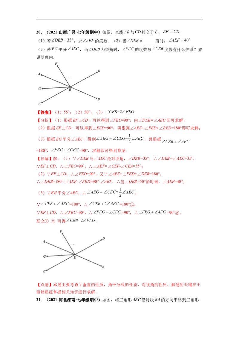 第五章相交线与平行线（选拔卷）-单元测试（人教版）（解析版）_初中数学人教版_7下-初中数学人教版_7下-初中数学人教版（旧版）赠送_06习题试卷_2单元测试_单元测试（第4套）