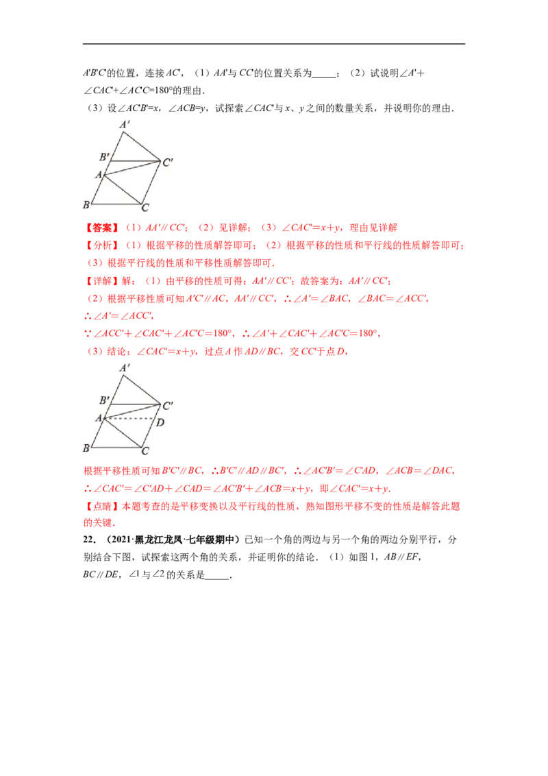 第五章相交线与平行线（选拔卷）-单元测试（人教版）（解析版）_初中数学人教版_7下-初中数学人教版_7下-初中数学人教版（旧版）赠送_06习题试卷_2单元测试_单元测试（第4套）