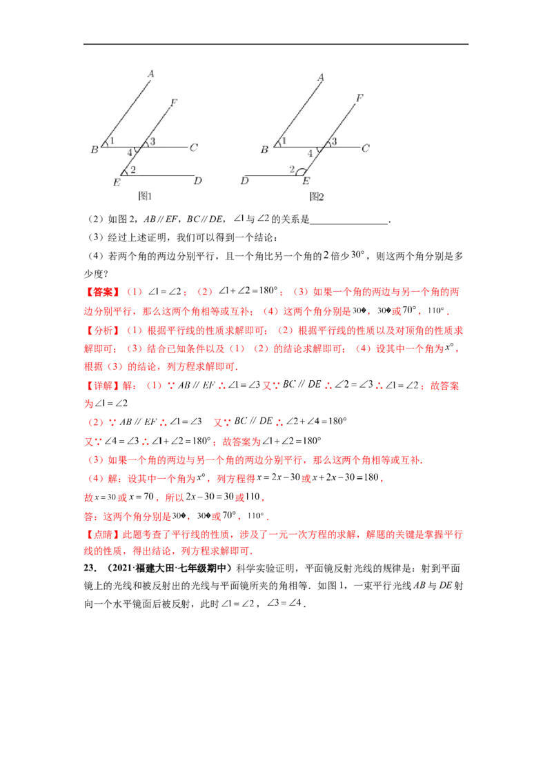 第五章相交线与平行线（选拔卷）-单元测试（人教版）（解析版）_初中数学人教版_7下-初中数学人教版_7下-初中数学人教版（旧版）赠送_06习题试卷_2单元测试_单元测试（第4套）