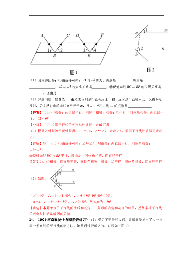 第五章相交线与平行线（选拔卷）-单元测试（人教版）（解析版）_初中数学人教版_7下-初中数学人教版_7下-初中数学人教版（旧版）赠送_06习题试卷_2单元测试_单元测试（第4套）