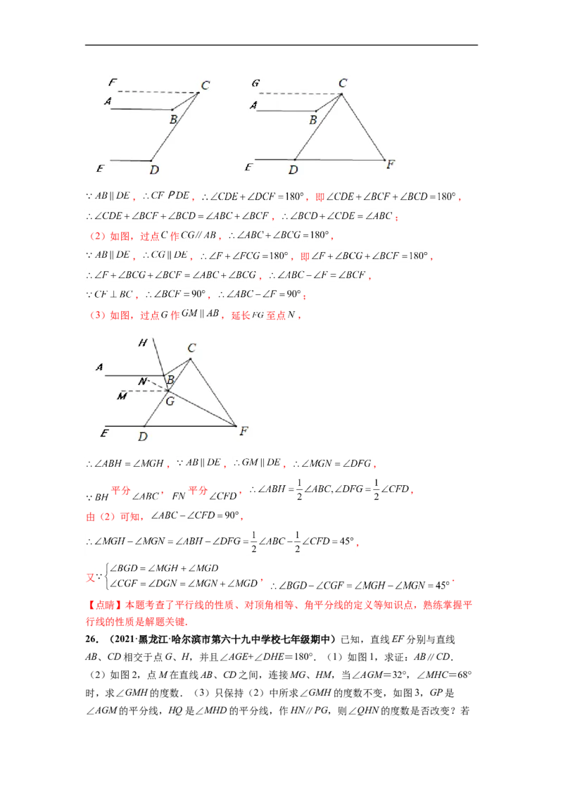 第五章相交线与平行线（选拔卷）-单元测试（人教版）（解析版）_初中数学人教版_7下-初中数学人教版_7下-初中数学人教版（旧版）赠送_06习题试卷_2单元测试_单元测试（第4套）