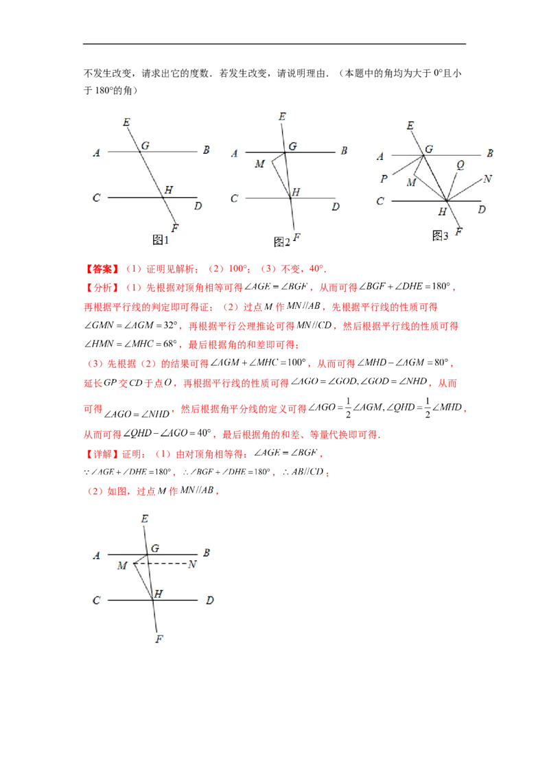 第五章相交线与平行线（选拔卷）-单元测试（人教版）（解析版）_初中数学人教版_7下-初中数学人教版_7下-初中数学人教版（旧版）赠送_06习题试卷_2单元测试_单元测试（第4套）