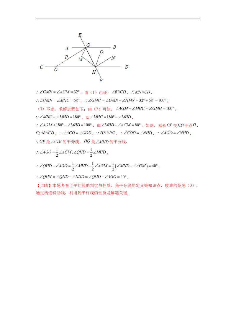 第五章相交线与平行线（选拔卷）-单元测试（人教版）（解析版）_初中数学人教版_7下-初中数学人教版_7下-初中数学人教版（旧版）赠送_06习题试卷_2单元测试_单元测试（第4套）