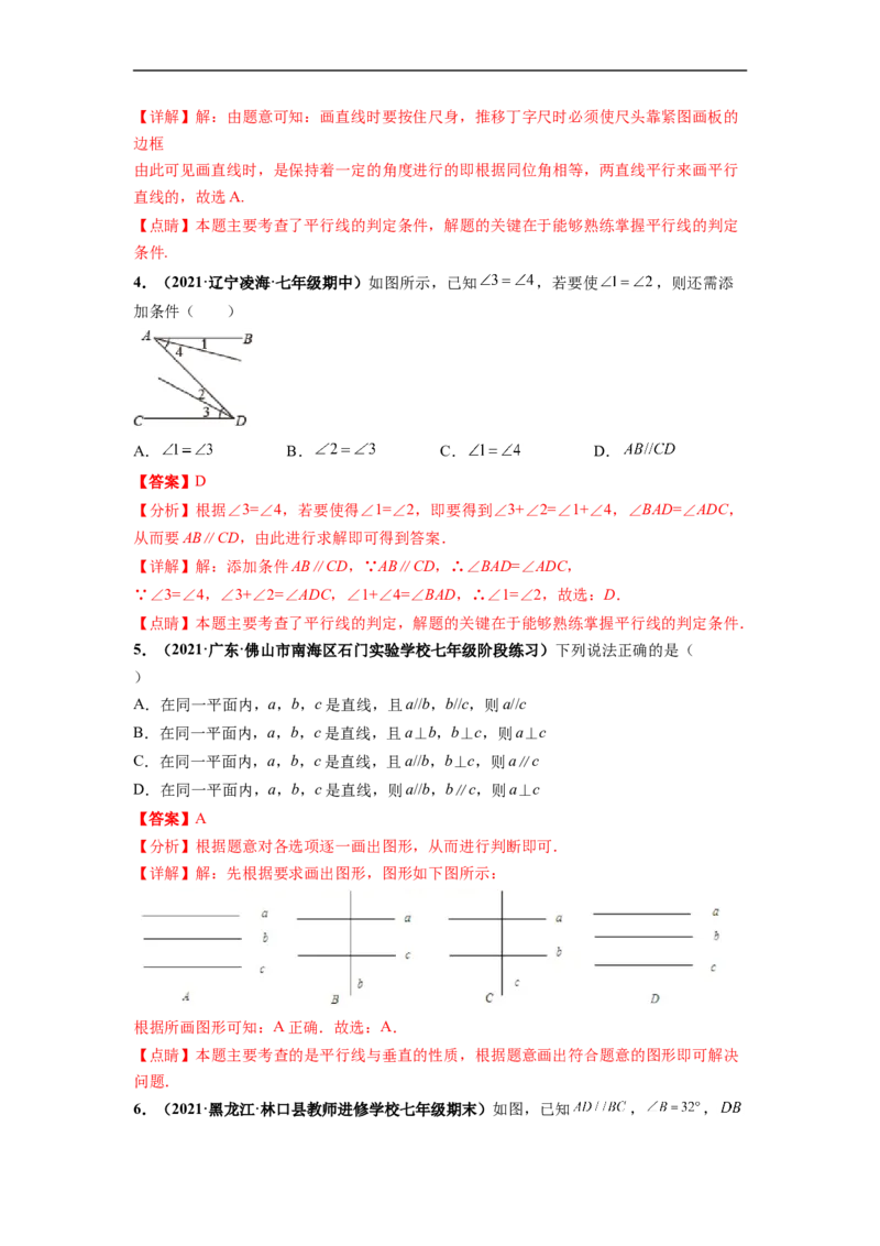 第五章相交线与平行线（选拔卷）-单元测试（人教版）（解析版）_初中数学人教版_7下-初中数学人教版_7下-初中数学人教版（旧版）赠送_06习题试卷_2单元测试_单元测试（第4套）