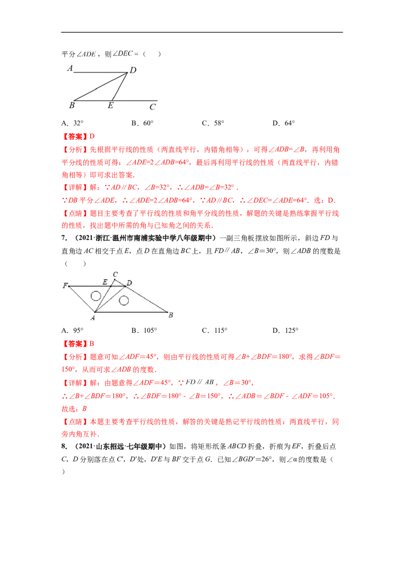 第五章相交线与平行线（选拔卷）-单元测试（人教版）（解析版）_初中数学人教版_7下-初中数学人教版_7下-初中数学人教版（旧版）赠送_06习题试卷_2单元测试_单元测试（第4套）