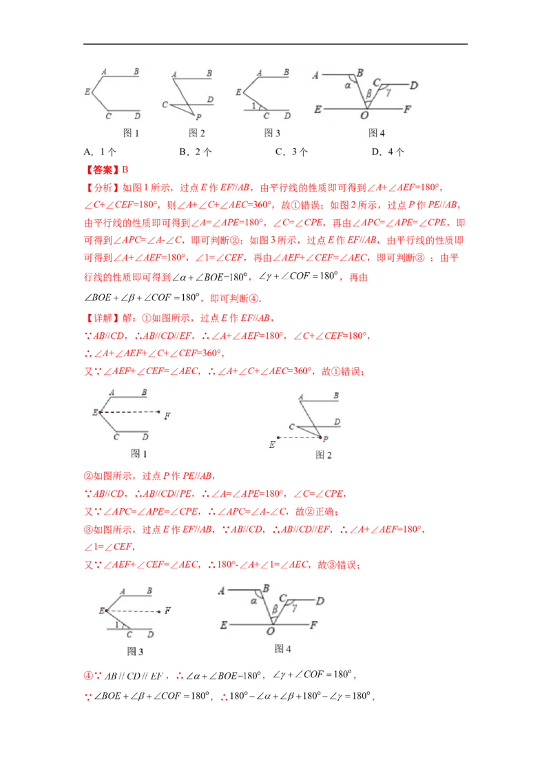 第五章相交线与平行线（选拔卷）-单元测试（人教版）（解析版）_初中数学人教版_7下-初中数学人教版_7下-初中数学人教版（旧版）赠送_06习题试卷_2单元测试_单元测试（第4套）