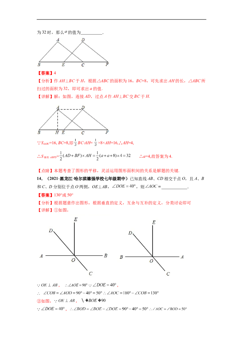 第五章相交线与平行线（选拔卷）-单元测试（人教版）（解析版）_初中数学人教版_7下-初中数学人教版_7下-初中数学人教版（旧版）赠送_06习题试卷_2单元测试_单元测试（第4套）