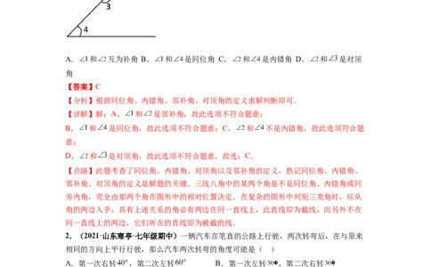 第五章相交线与平行线（选拔卷）-单元测试（人教版）（解析版）_初中数学人教版_7下-初中数学人教版_7下-初中数学人教版（旧版）赠送_06习题试卷_2单元测试_单元测试（第4套）