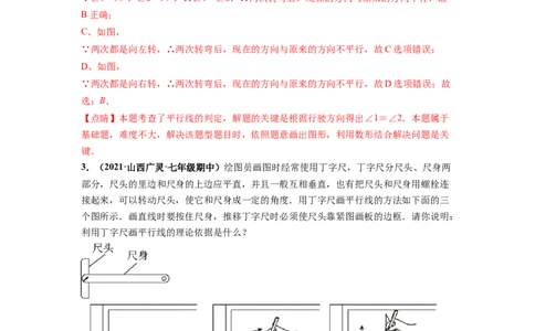第五章相交线与平行线（选拔卷）-单元测试（人教版）（解析版）_初中数学人教版_7下-初中数学人教版_7下-初中数学人教版（旧版）赠送_06习题试卷_2单元测试_单元测试（第4套）