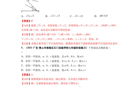第五章相交线与平行线（选拔卷）-单元测试（人教版）（解析版）_初中数学人教版_7下-初中数学人教版_7下-初中数学人教版（旧版）赠送_06习题试卷_2单元测试_单元测试（第4套）