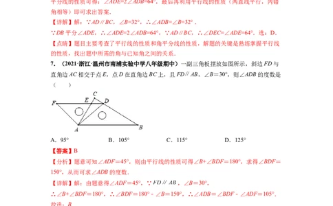 第五章相交线与平行线（选拔卷）-单元测试（人教版）（解析版）_初中数学人教版_7下-初中数学人教版_7下-初中数学人教版（旧版）赠送_06习题试卷_2单元测试_单元测试（第4套）