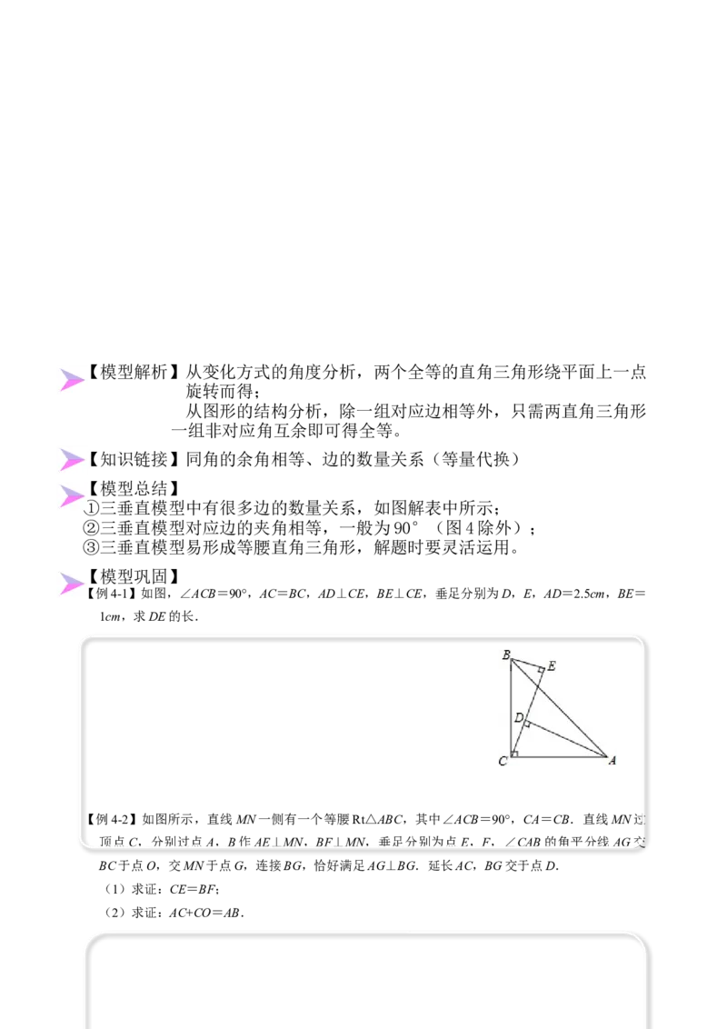 全等变化模型四三垂直模型（原卷板）_初中数学人教版_8上-初中数学人教版_旧版_07专项讲练_八年级数学上册全等三角形模型图析高分突破（人教版）