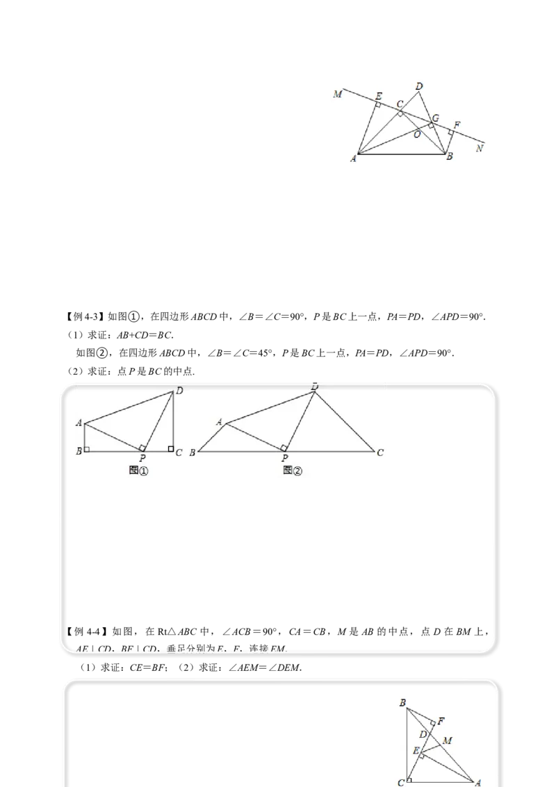 全等变化模型四三垂直模型（原卷板）_初中数学人教版_8上-初中数学人教版_旧版_07专项讲练_八年级数学上册全等三角形模型图析高分突破（人教版）