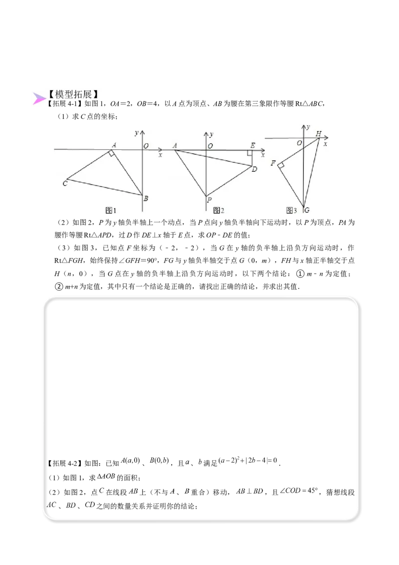全等变化模型四三垂直模型（原卷板）_初中数学人教版_8上-初中数学人教版_旧版_07专项讲练_八年级数学上册全等三角形模型图析高分突破（人教版）