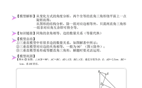 全等变化模型四三垂直模型（原卷板）_初中数学人教版_8上-初中数学人教版_旧版_07专项讲练_八年级数学上册全等三角形模型图析高分突破（人教版）