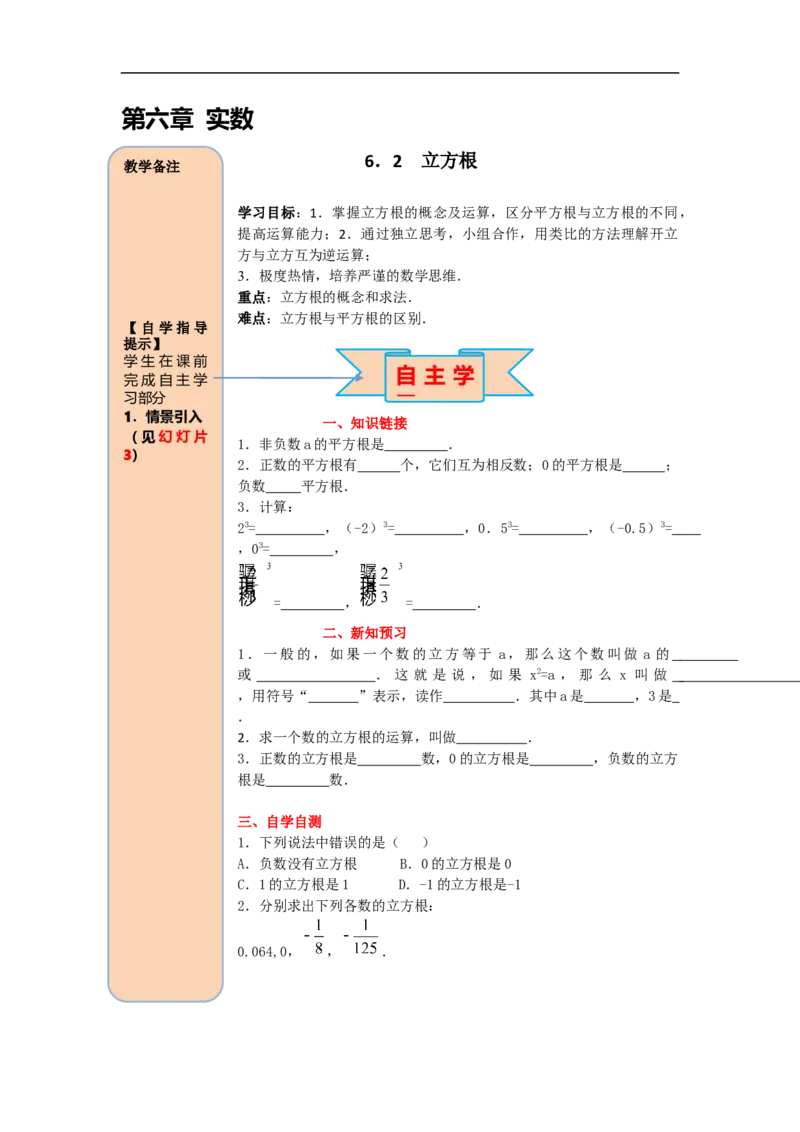 导学案6.2立方根_初中数学人教版_7下-初中数学人教版_7下-初中数学人教版（旧版）赠送_02课件+导学案（配套）_2.RJ第六章实数_6.2立方根